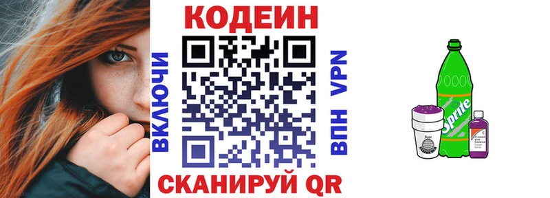 Кодеиновый сироп Lean Purple Drank  Краснослободск 