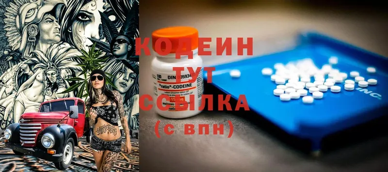 Кодеин Purple Drank  где купить наркоту  Краснослободск 